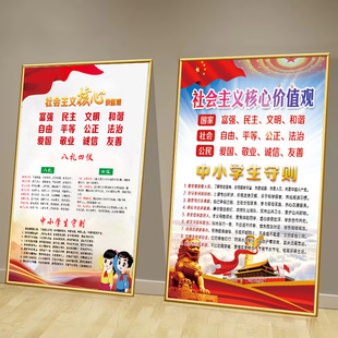 小学生日常行为规范墙贴班级教室布置装饰新版中学生守则标语挂图