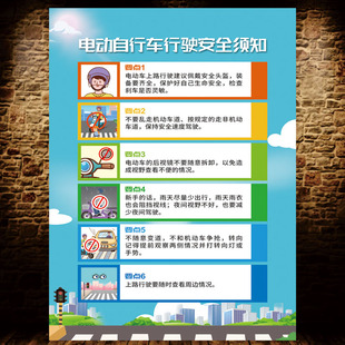 交通安全宣传海报挂图 安全驾驶标语 电动自行车行驶安全须知海报