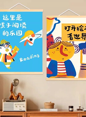 图书读书角氛围布置幼儿园环创教室绘本馆阅读览文化墙面装饰挂画