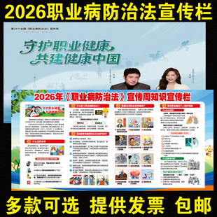 2026年职业病防治法宣传周海报职业病海报职业病宣传周横版海报