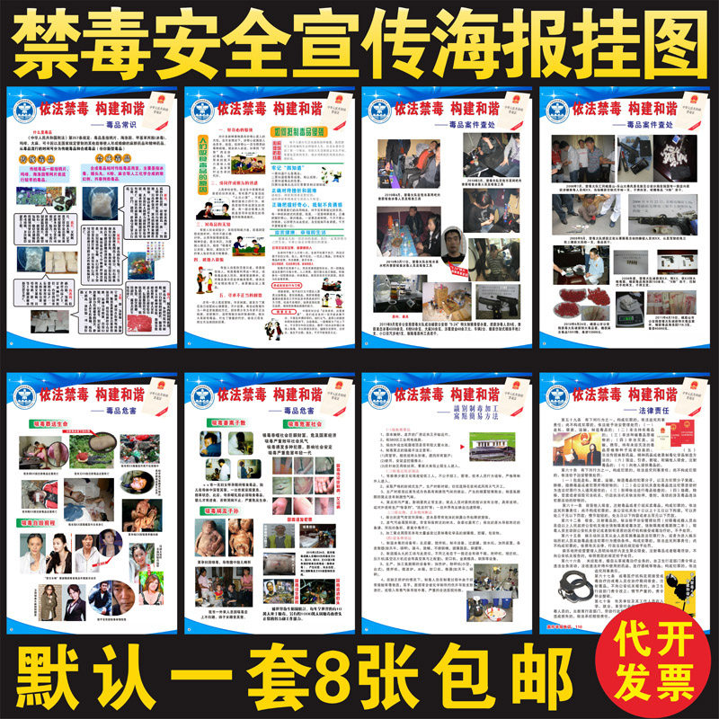 禁毒宣传海报 校园法制教育挂画 毒品危害科普宣传展板 宣教挂图