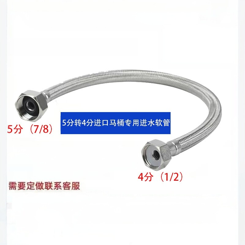 进口马桶4分转5分防爆进水软管