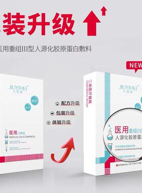 九亿美冷敷贴淡化痘印补水保湿