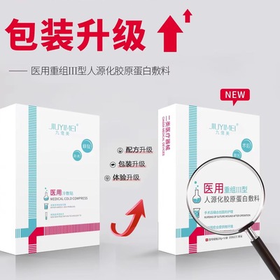 九亿美冷敷贴淡化痘印补水保湿