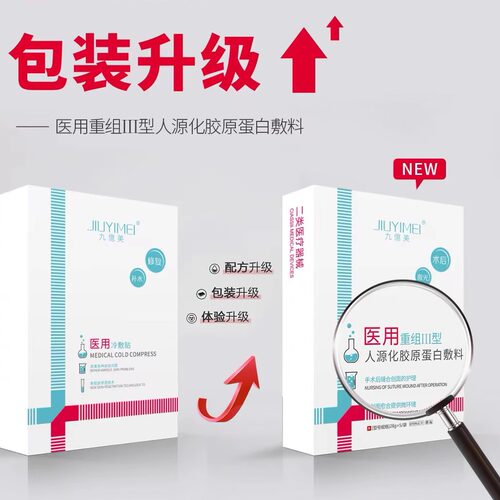 九亿美冷敷贴淡化痘印补水保湿