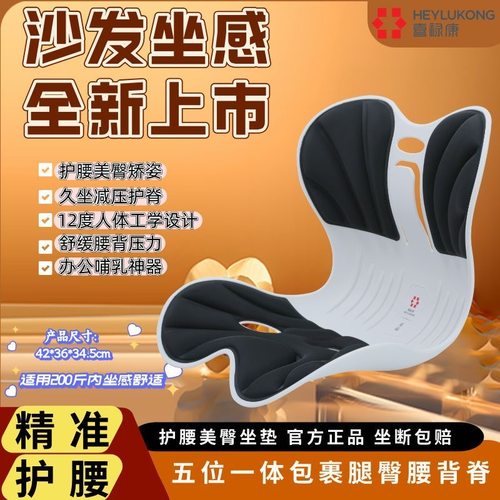 喜禄康护腰坐垫矫正坐姿垫