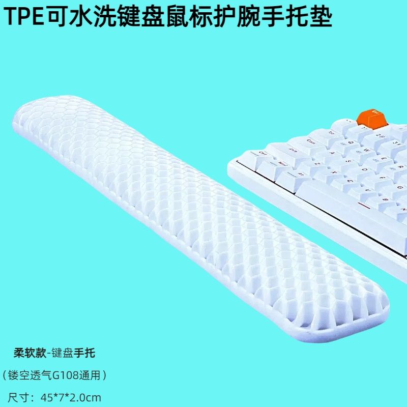 TPE键盘护腕垫透气高弹可水洗