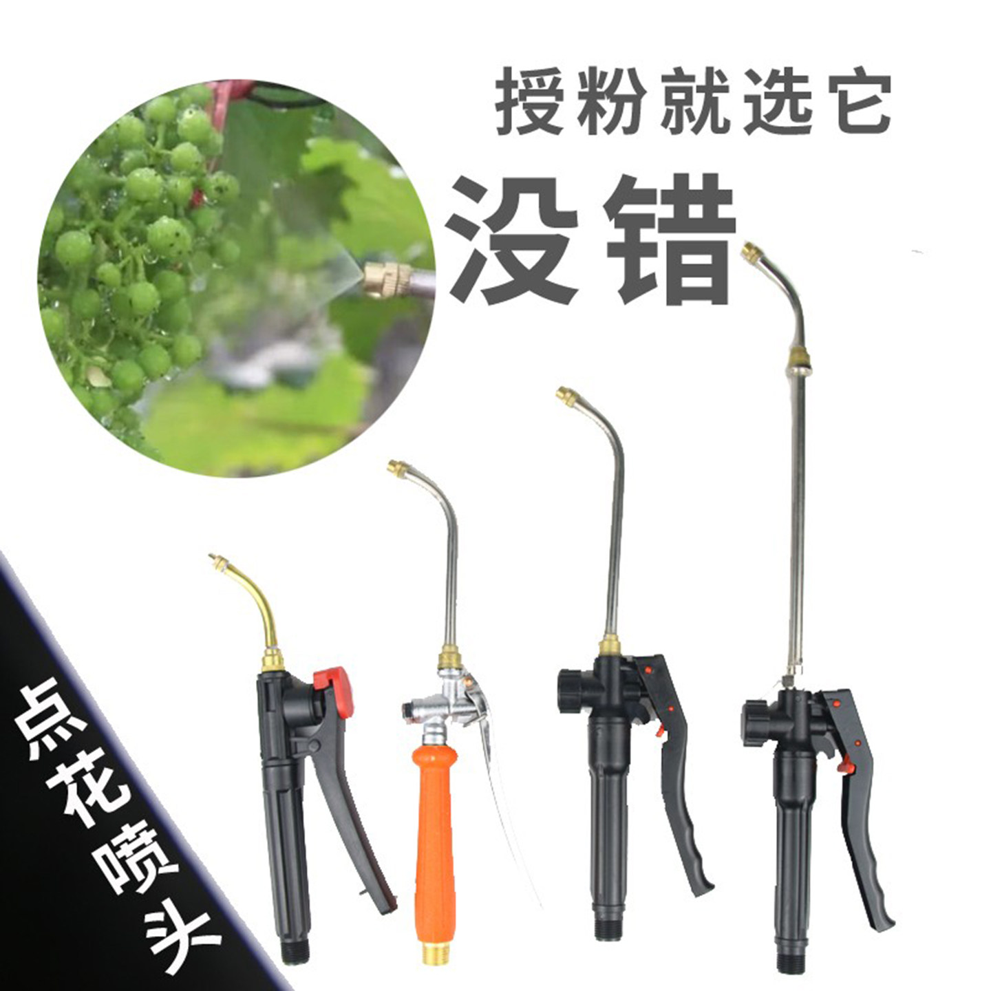 调节点花喷头打药粉雾