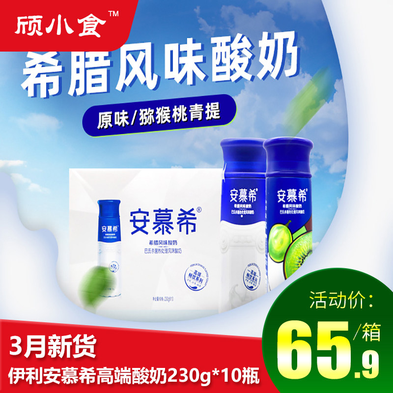 伊利 安慕希高端原味瓶装酸奶230gx10瓶整箱 多35%蛋白质 3月货期属于什么档次？