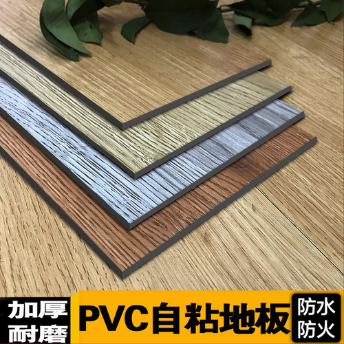 加厚耐磨地板贴革和成免胶自粘