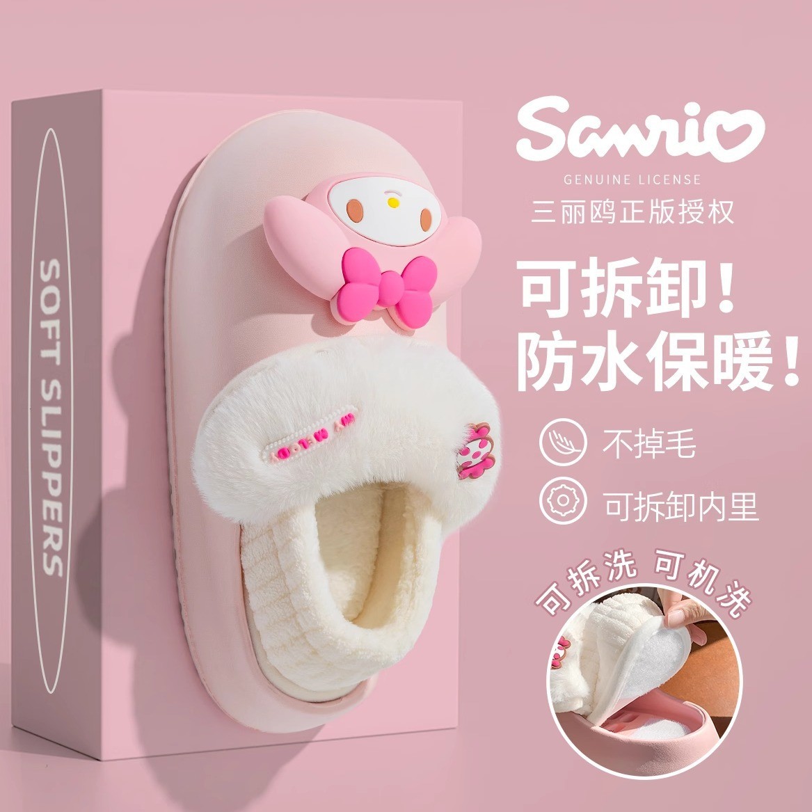 美乐蒂棉拖鞋女款秋冬季2025新款包跟防水可拆卸家居室内毛绒拖鞋
