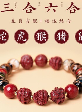 琉璃朱砂三合六合生肖手链男女生款本命年红色手串紫金砂串珠手饰