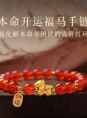 天然红玛瑙手串男女2026马年本命年手链生肖马红色转运珠手饰礼物