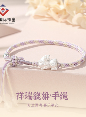 闽粤足银999招财貔貅流苏转运珠编织手绳女新中式感手链礼物