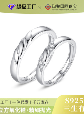 闽粤S925银三生有幸情侣款对戒原创设计韩版戒指女小众送女友礼物