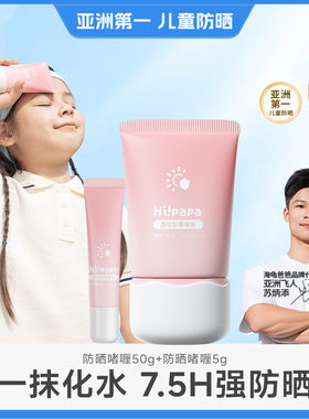 儿童小孩防晒霜乳专用隔离紫外线