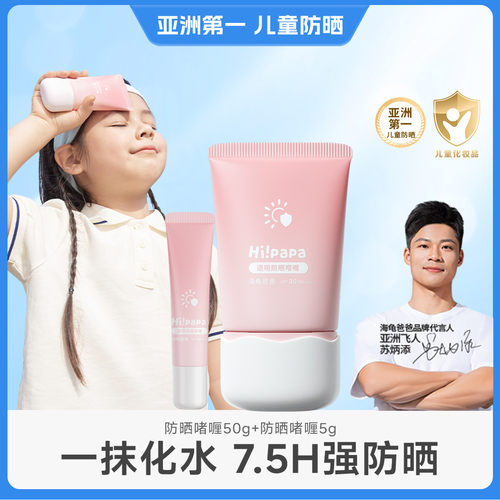 儿童小孩防晒霜乳专用隔离紫外线