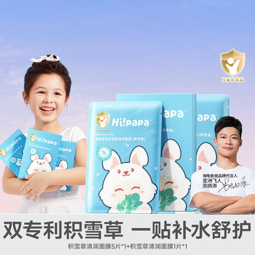 海龟爸爸小兔子补水保湿儿童面膜
