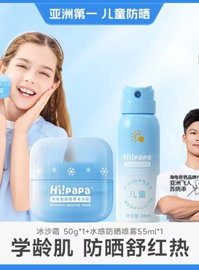 海龟爸爸龙胆芦荟凝露防晒霜儿童宝宝专用夏季晒后修复舒缓保湿露
