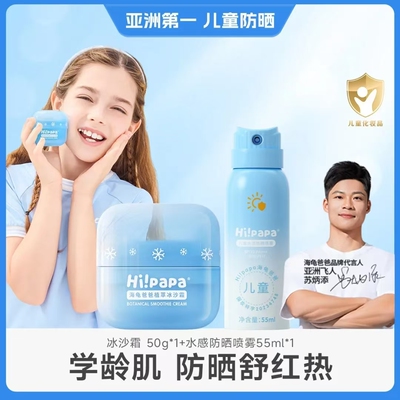 海龟爸爸龙胆芦荟凝露防晒霜儿童宝宝专用夏季晒后修复舒缓保湿露