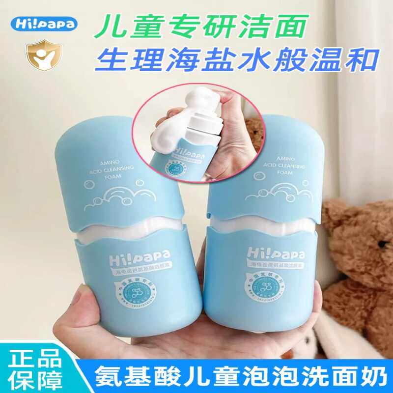 海龟爸爸儿童洗面奶女孩专用男女童氨基酸洁颜泡泡宝宝泡泡洁面乳,婴童洗护,儿童洗面奶,淘宝优惠券,粉丝福利购,淘宝优惠卷