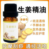 超临界生姜单方纯精油暖身泡脚按摩去湿气发热疏通经络温宫刮痧