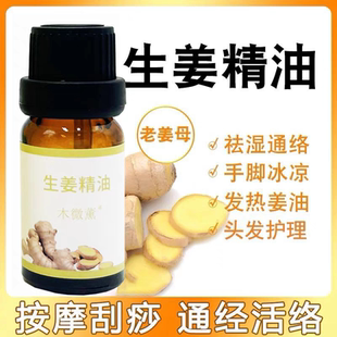 超临界生姜单方纯精油暖身泡脚按摩去湿气发热疏通经络温宫刮痧