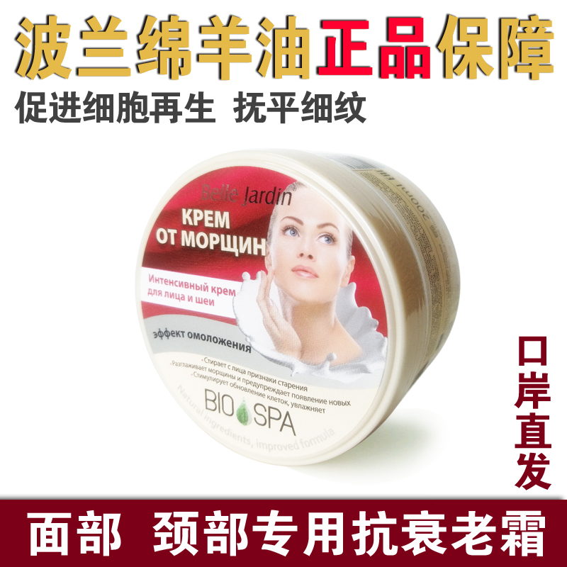 波兰belle jardin佰丽查顿人脸面部颈部抗衰老保湿面霜乳抚平细纹