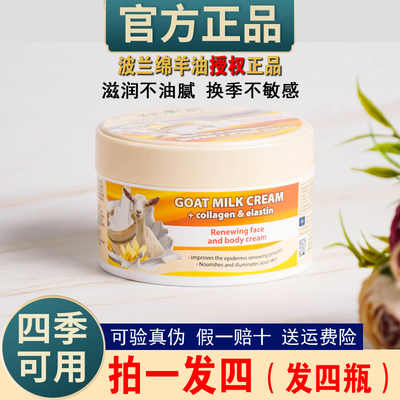 霍尔果斯口岸Belle Jardin波兰绵羊油奶面霜秋冬滋润保湿身体乳