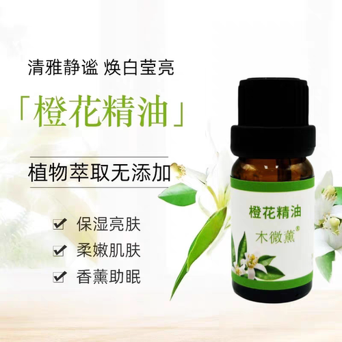 木微薰苦橙花单方精油天然植物香薰护肤面部身体新疆伊犁10ml50ml