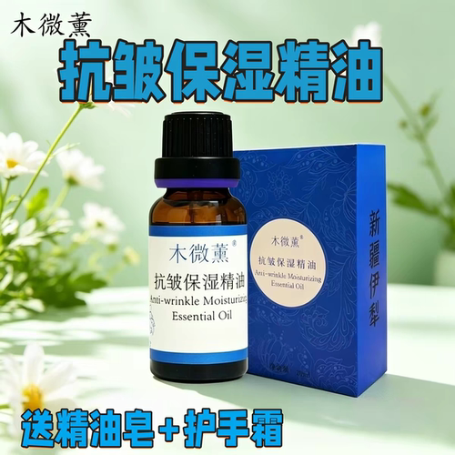 抗皱保湿精华油抗老提拉紧致抗衰