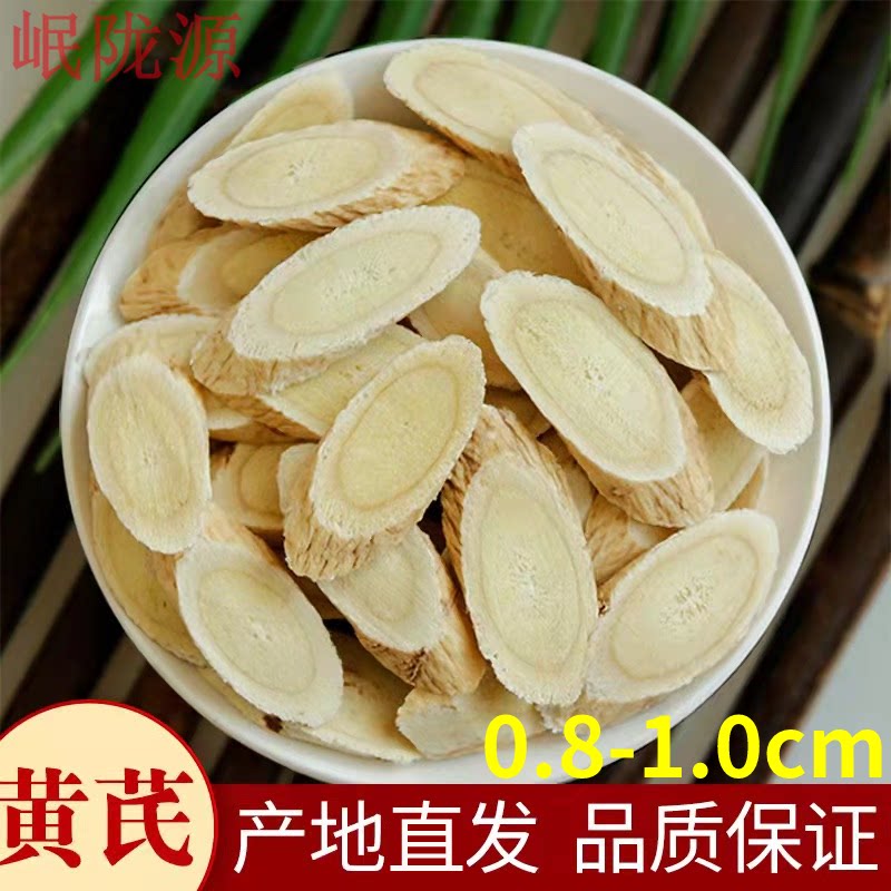 黄芪500g克包邮甘肃纯天然北芪片无硫特级野生中药材可搭党参当归