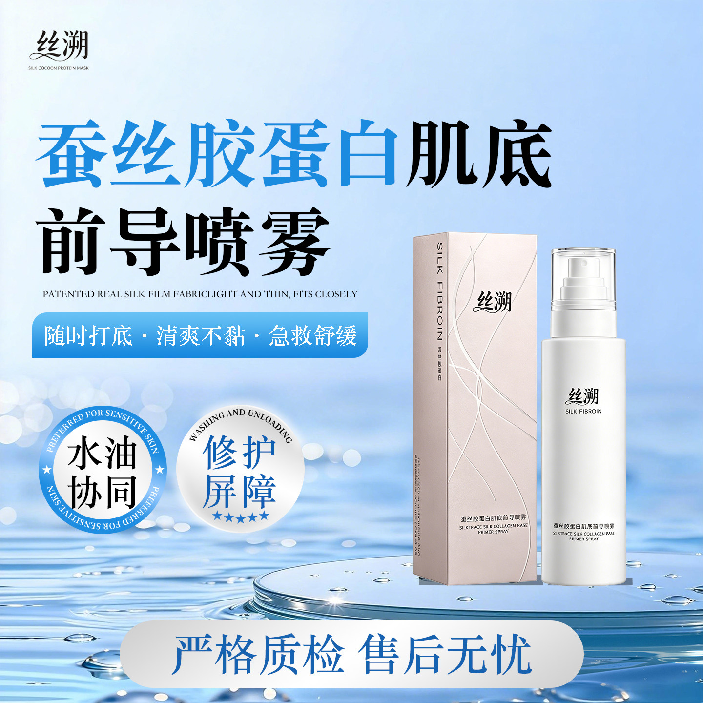 丝溯八桂珍丝胶原蛋白保湿补水喷雾舒缓敏感肌妆前湿敷爽肤水