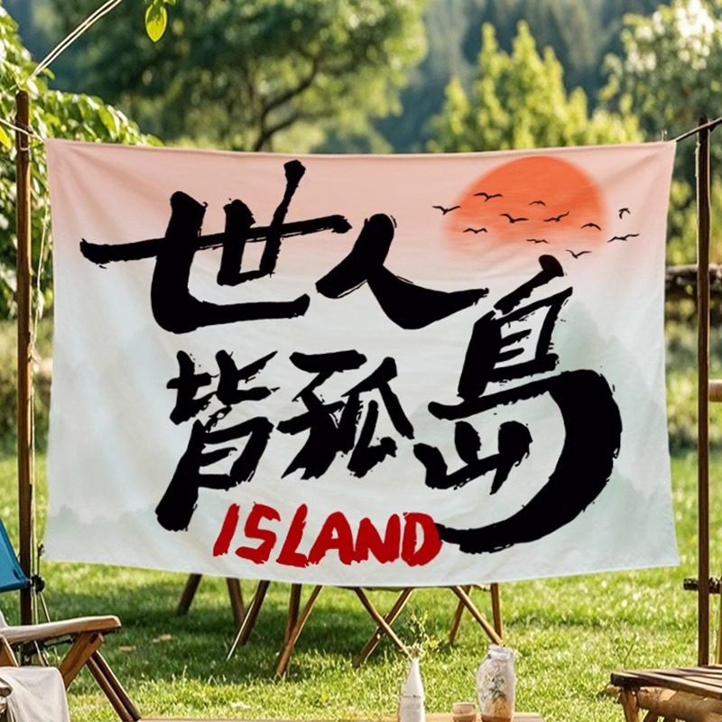 文字户外氛围挂布露营风场景装饰布网红拍照打卡背景布野营广告布,户外/登山/野营/旅行用品,露营氛围旗,淘宝优惠券,粉丝福利购,淘宝优惠卷