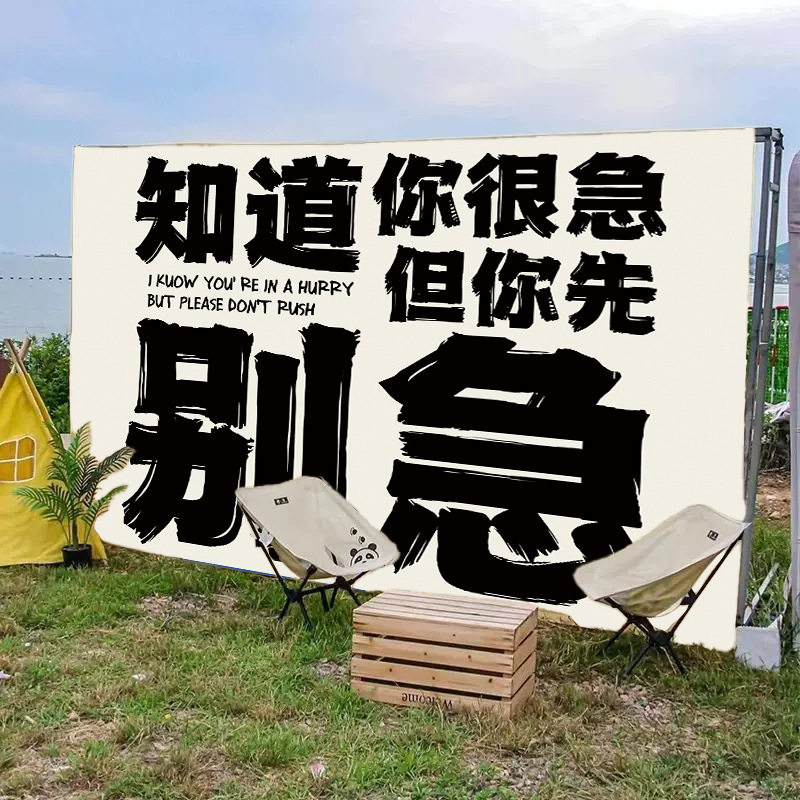 户外氛围挂布露营风场景装饰趣味文字小院民宿拍照背景个性广告布,户外/登山/野营/旅行用品,露营氛围旗,淘宝优惠券,粉丝福利购,淘宝优惠卷