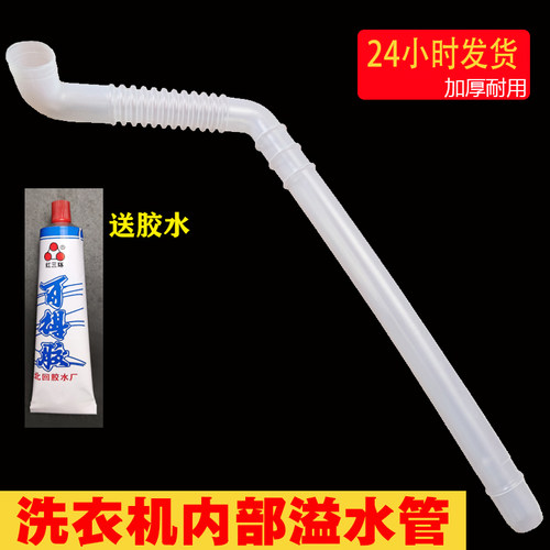 洗衣机内部连接管长弯管