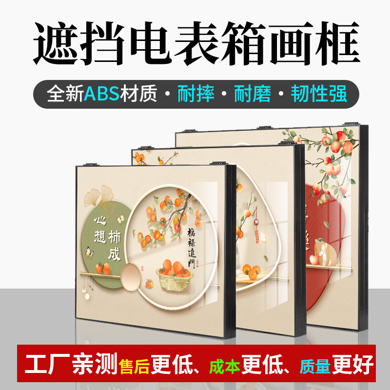 电表箱装饰画画框ABS一体框黑色成品框耐摔新款注塑电表箱框,家居饰品,电表箱装饰画,淘宝优惠券,粉丝福利购,淘宝优惠卷