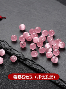猫眼石散珠子圆粉色白diy