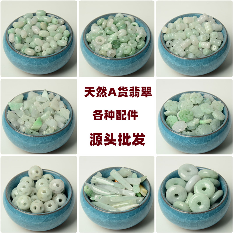 天然A货翡翠配件莲花珠平安扣葫芦花瓶足球米珠竹节元宝等DIY饰品