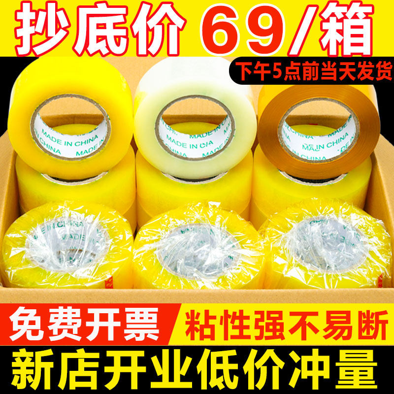 粘性强透明胶带快递打包送打包器