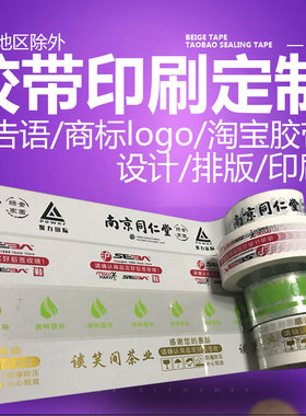 定做logo定做logo印字胶带包邮