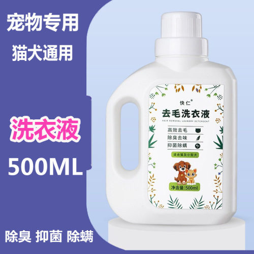 宠物家庭除味洗衣液狗狗专用洗护洗衣粉尿渍洗衣球杀菌尿味洗衣皂