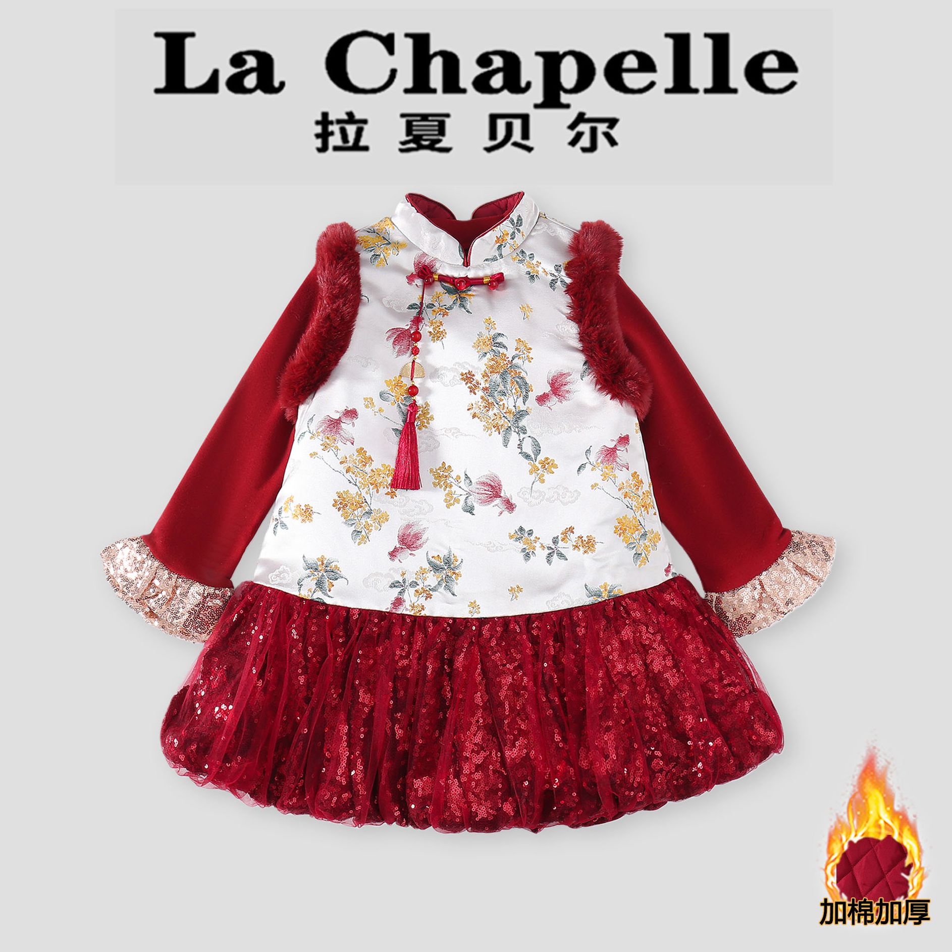 拉夏贝尔女童夹棉旗袍连衣裙冬