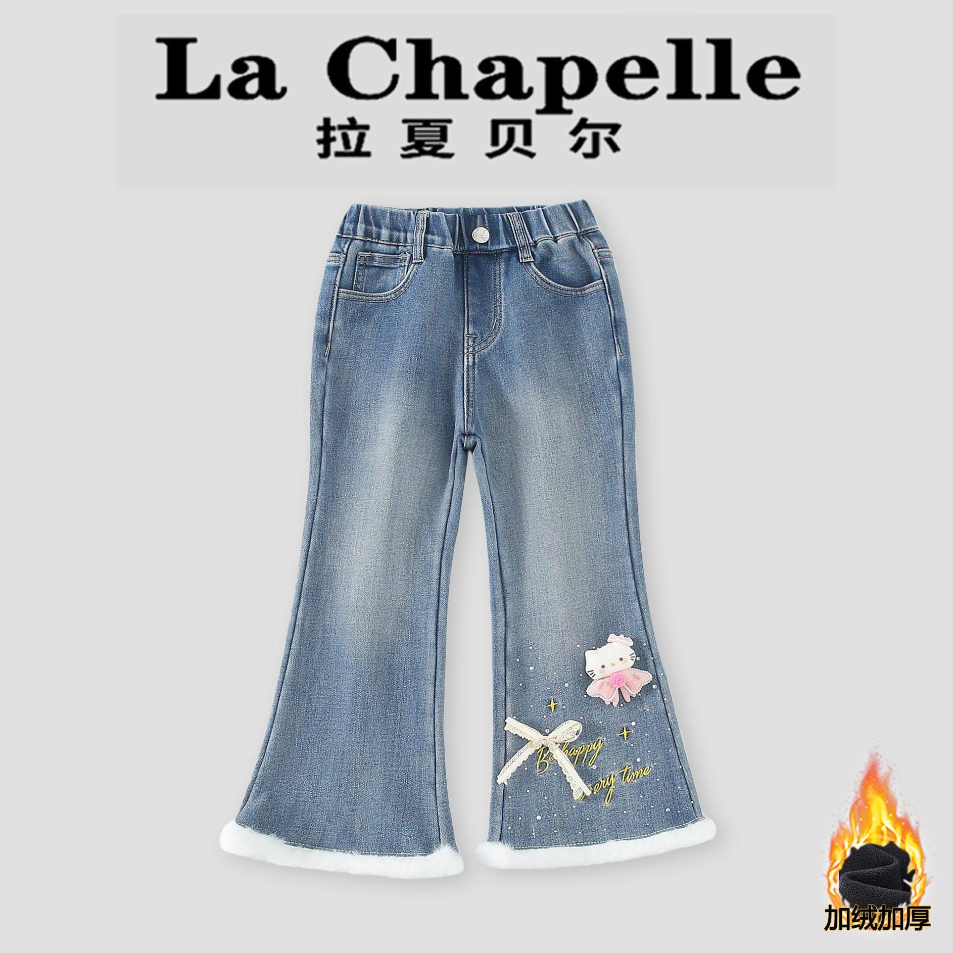 拉夏贝尔女童牛仔裤2026冬季新款中大童加绒休闲长裤儿童微喇裤子