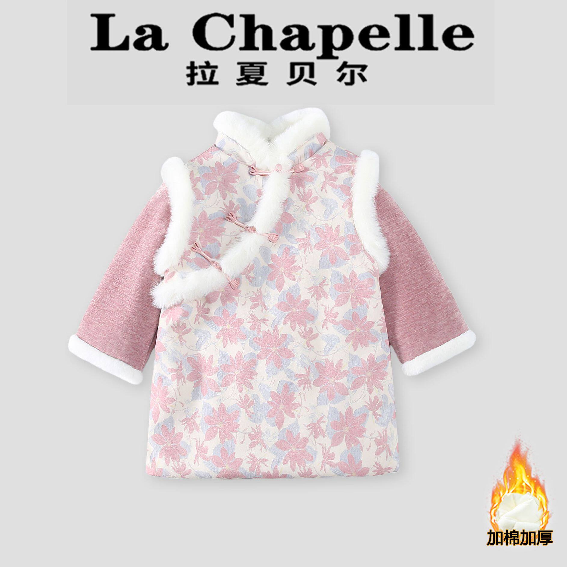 拉夏贝尔女童加绒旗袍连衣裙冬装2026新款洋气儿童过年礼服拜年服