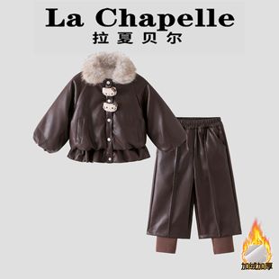 拉夏贝尔女童皮衣套装2026冬装新款洋气儿童衣服加绒保暖两件套潮