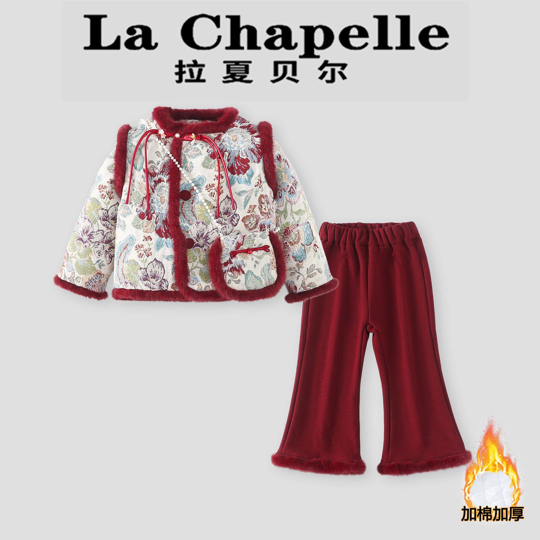 La Chapelle【拉夏贝尔】冬季儿童新中式夹棉拜年服两件套LA3041,童装/婴儿装/亲子装,套装,淘宝优惠券,粉丝福利购,淘宝优惠卷
