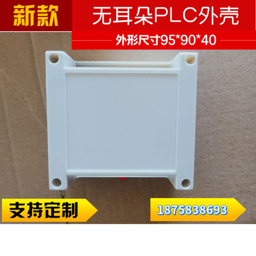 新款电子壳体 PLC塑料外壳 工控盒 电器仪表壳体无耳朵 95*90*40