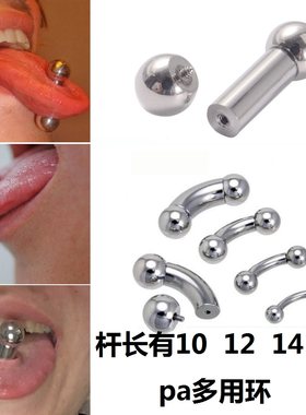 防过敏男女阴环系带粗杆乳钉