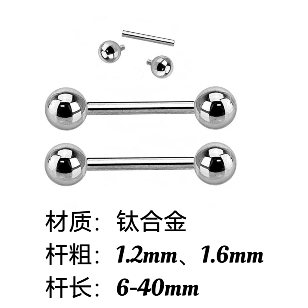 钛合金舌钉长杆耳桥钉耳骨钉防过敏双球球耳钉 穿刺饰品 尺寸齐全